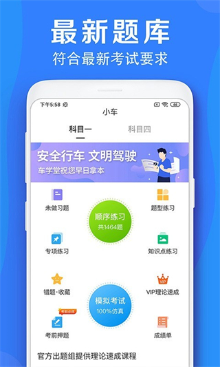 車(chē)學(xué)堂 v6.0.4 0