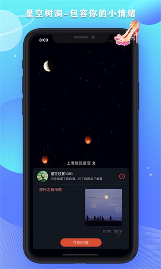 星空之遇最新版本 v2.11.8 安卓版 2