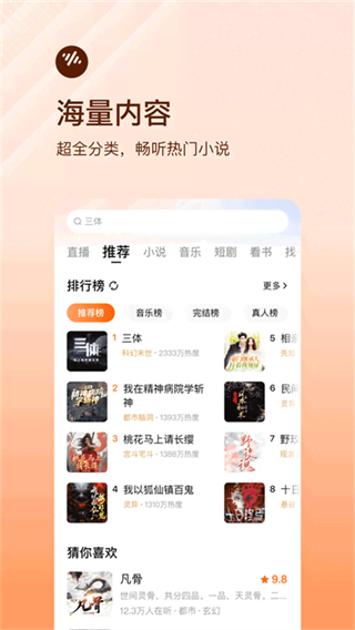 番暢聽(tīng) v6.1.2.32安卓版 1