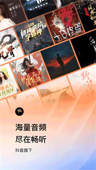 番暢聽(tīng) v6.1.2.32安卓版 3