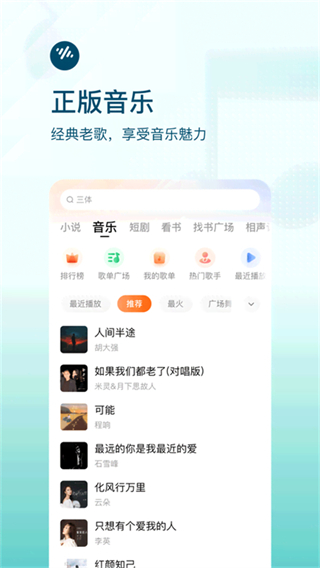 番暢聽(tīng) v6.1.2.32安卓版 0
