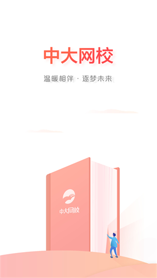 中大網(wǎng)校網(wǎng)頁(yè)版 v4.94 1