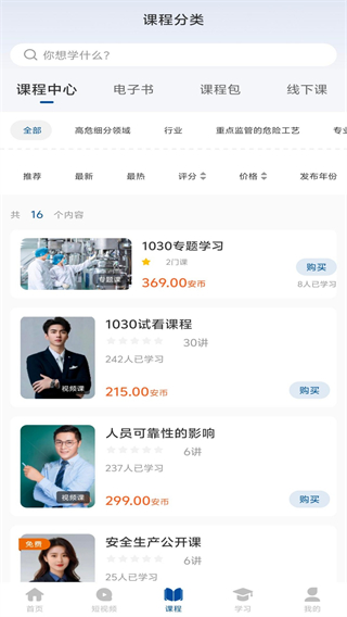 化危為安 v1.2.4 1
