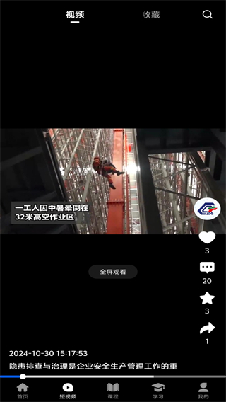 化危為安 v1.2.4 3