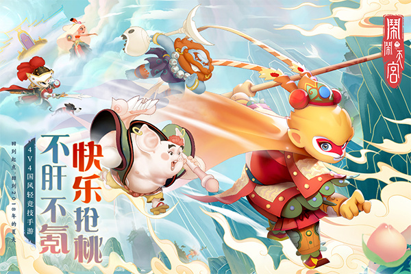 鬧鬧天宮內(nèi)置修改器 v10.6.1 0