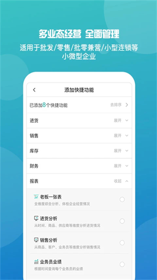 管家婆 v9.7.20 1