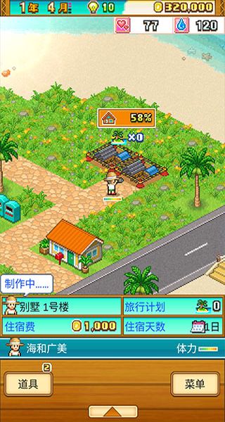 開羅南國度假島物語內(nèi)置菜單 v1.3.0 0