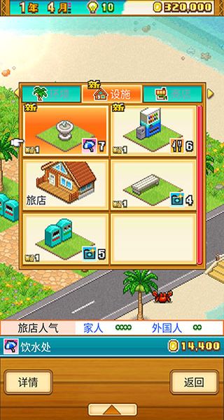開羅南國度假島物語內(nèi)置菜單 v1.3.0 1