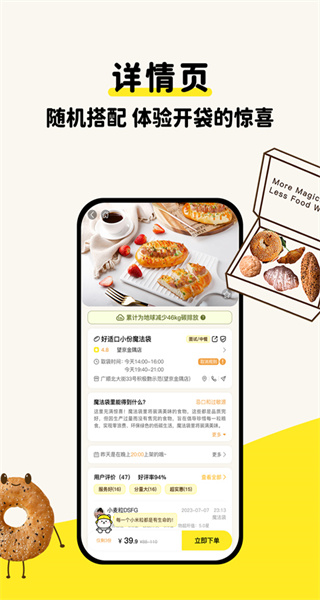 惜食魔法袋 v6.5.1 手機(jī)版 3
