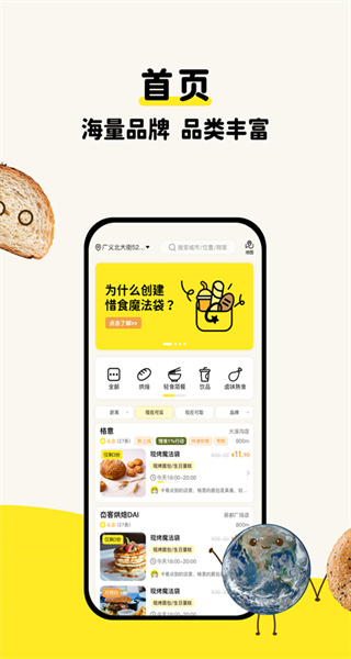 惜食魔法袋 v6.5.1 手機(jī)版 1