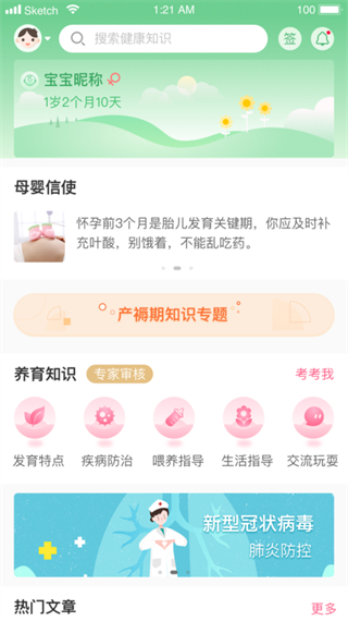 母子健康手冊(cè)手機(jī)版 v4.7.0 安卓版 2