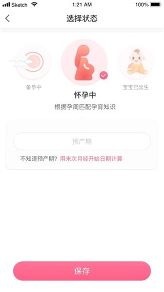 母子健康手冊(cè)手機(jī)版 v4.7.0 安卓版 1