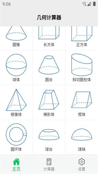 幾何計(jì)算器手機(jī)版 v2.4.7 安卓中文最新版 3