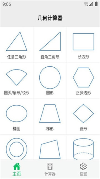 幾何計(jì)算器手機(jī)版 v2.4.7 安卓中文最新版 1