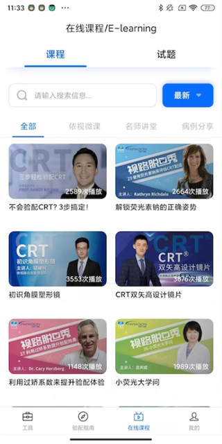 crt參數(shù)選擇手機版 v5.4.0 最新版 3