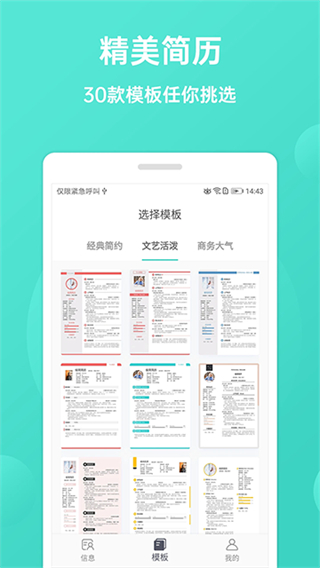 極簡(jiǎn)簡(jiǎn)歷polebrief v3.4.0 3