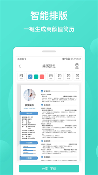 極簡(jiǎn)簡(jiǎn)歷polebrief v3.4.0 2