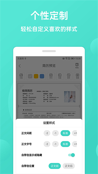 極簡(jiǎn)簡(jiǎn)歷polebrief v3.4.0 0