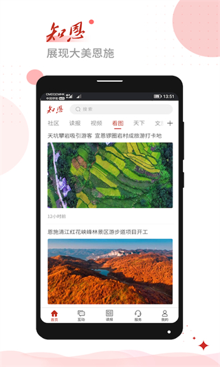 恩施日報知恩客戶端 v1.3.2 安卓版 1