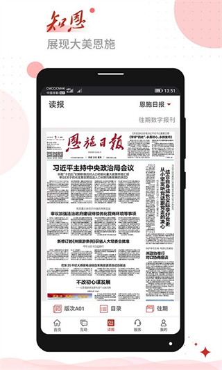 恩施日報知恩客戶端 v1.3.2 安卓版 3
