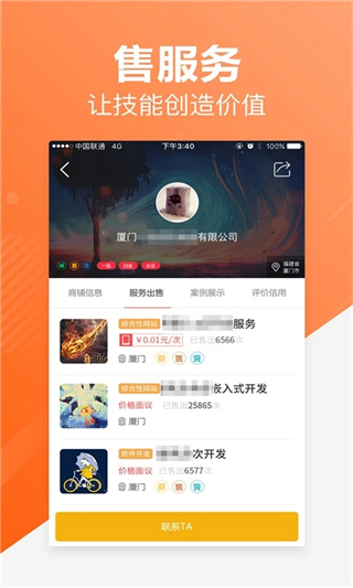 一品威客服務(wù)商版 v2.94.1 官方安卓版 3