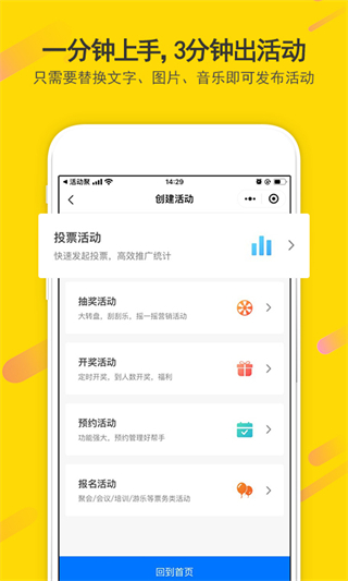 活動(dòng)聚 v1.1.29 2