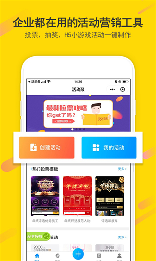 活動(dòng)聚 v1.1.29 1