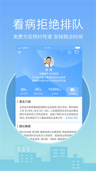 燈塔醫(yī)生預約掛號 v6.8.0 安卓版 0