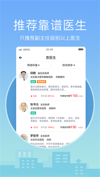 燈塔醫(yī)生預約掛號 v6.8.0 安卓版 2
