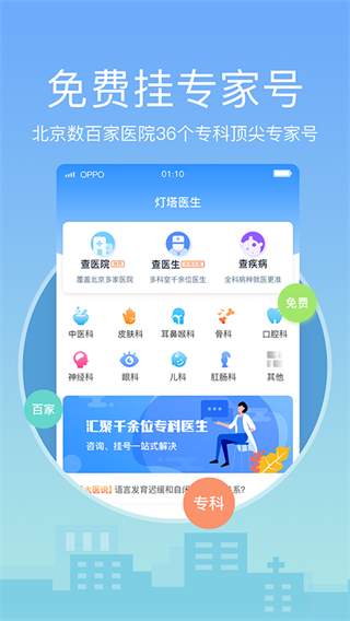 燈塔醫(yī)生預約掛號 v6.8.0 安卓版 3