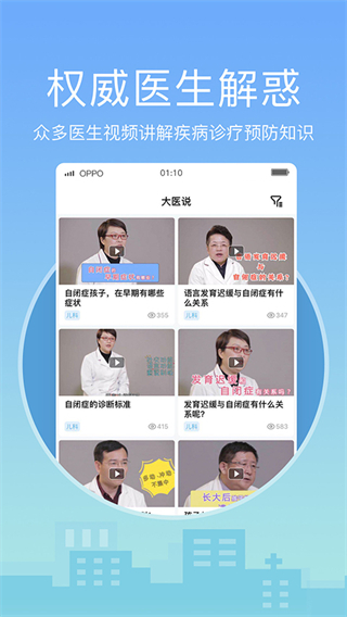 燈塔醫(yī)生預約掛號 v6.8.0 安卓版 1