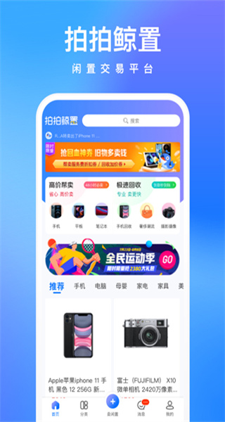 京東鯨置(拍拍鯨置) v1.4.9 安卓版 4