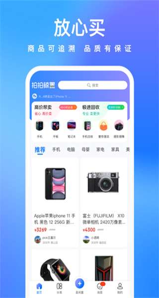拍拍鯨置最新版 v1.4.9 安卓版 0