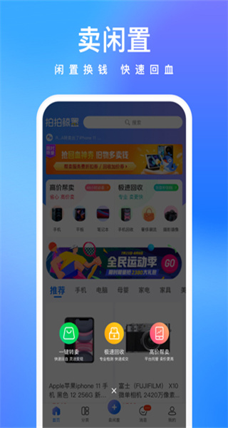 拍拍鯨置最新版 v1.4.9 安卓版 1