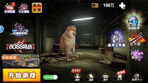 修狗機甲逃生正版手游安卓 v1.0 0