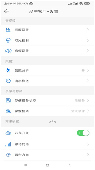 品寧之家安卓 v5.1.0 1