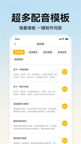 掌上配音 v1.0.9 安卓版 3