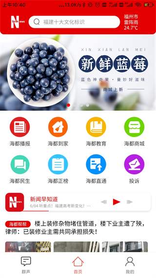智慧海都平臺 v3.1.11 安卓最新版 4