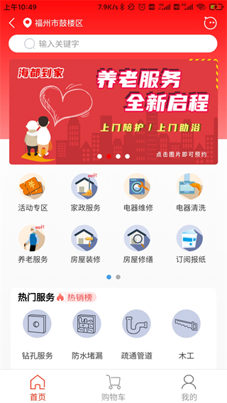 智慧海都平臺 v3.1.11 安卓最新版 2