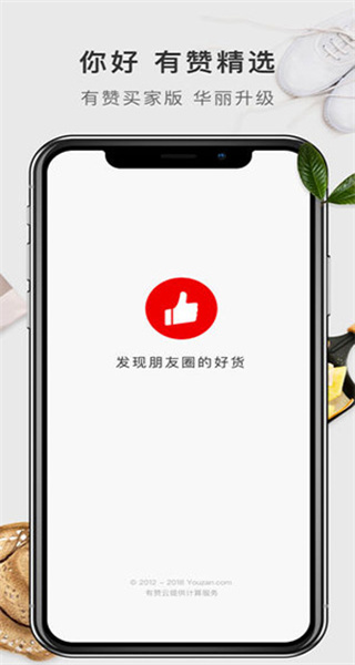 有贊商城買家版 v5.26.3 安卓版 0