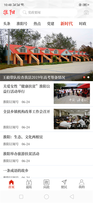 云上淮陽客戶端 v3.0.0 安卓版 1