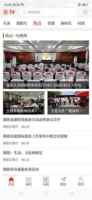 云上淮陽客戶端 v3.0.0 安卓版 3