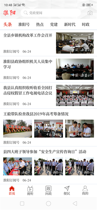 云上淮陽客戶端 v3.0.0 安卓版 2