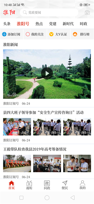 云上淮陽客戶端 v3.0.0 安卓版 0