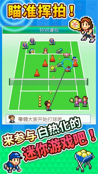 網(wǎng)球俱樂部物語正版 v2.0.9 0
