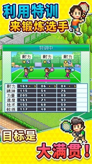 網(wǎng)球俱樂部物語正版 v2.0.9 2
