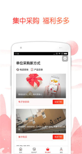 公益中國 v3.0.45 安卓版 1