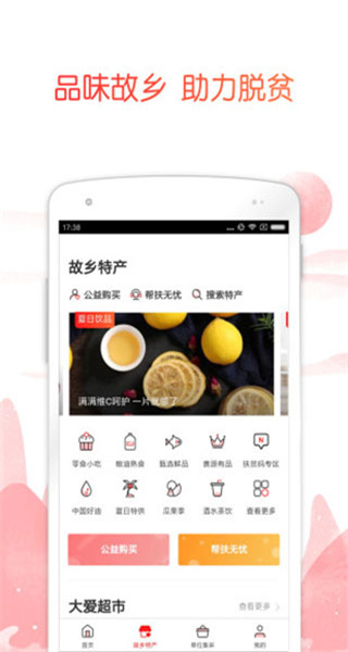 公益中國 v3.0.45 安卓版 2