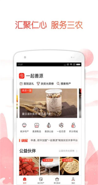 公益中國 v3.0.45 安卓版 0