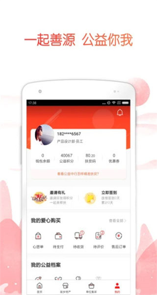 公益中國 v3.0.45 安卓版 3
